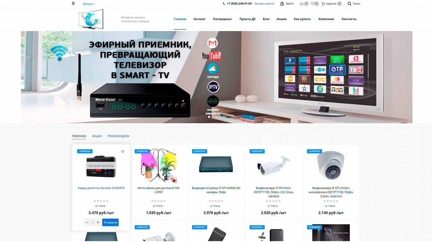 Электронные товары Satopttorg